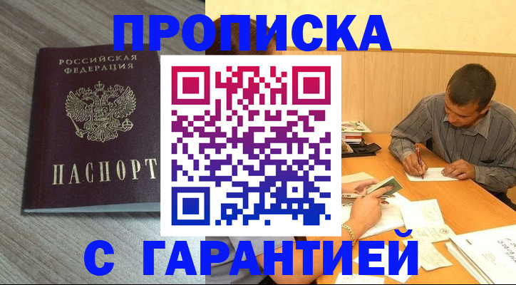 прописка поиск в Мариинске