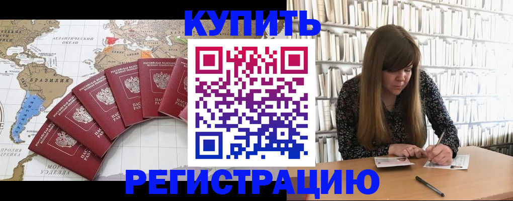 прописка для военкомата в Мариинске