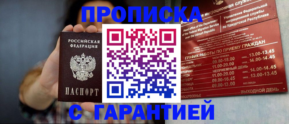 временная регистрация в Мариинске
