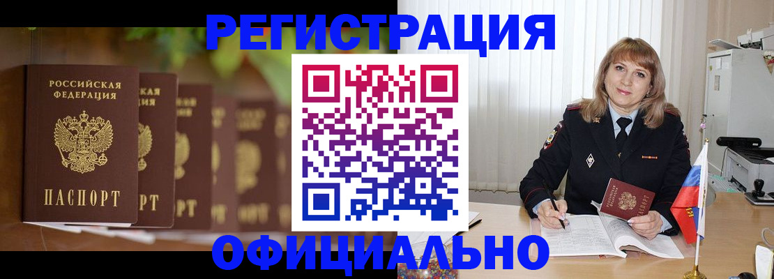 купить прописку в Мариинске