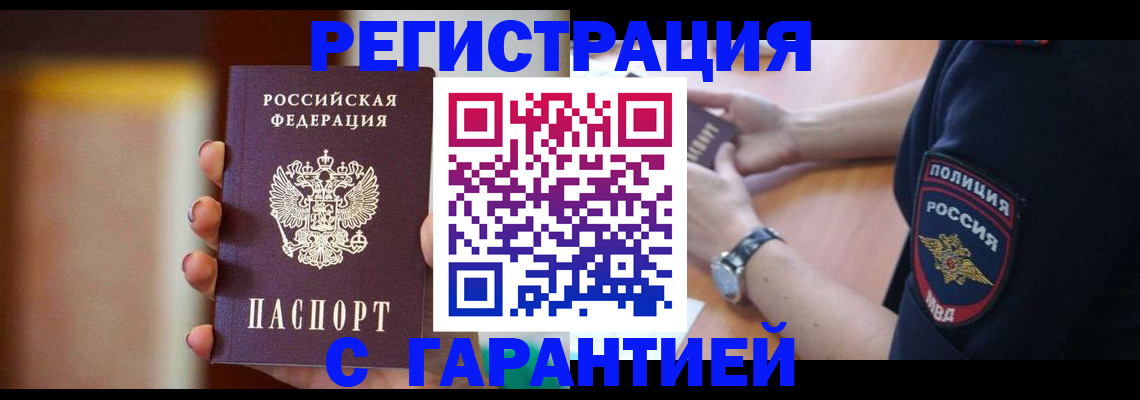 прописка в квартире в Мариинске