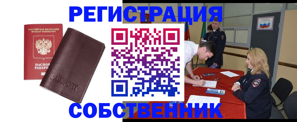 миграционный учет в Мариинске