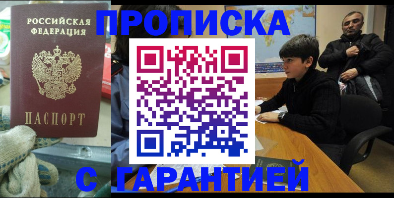 прописка для кредита в Мариинске